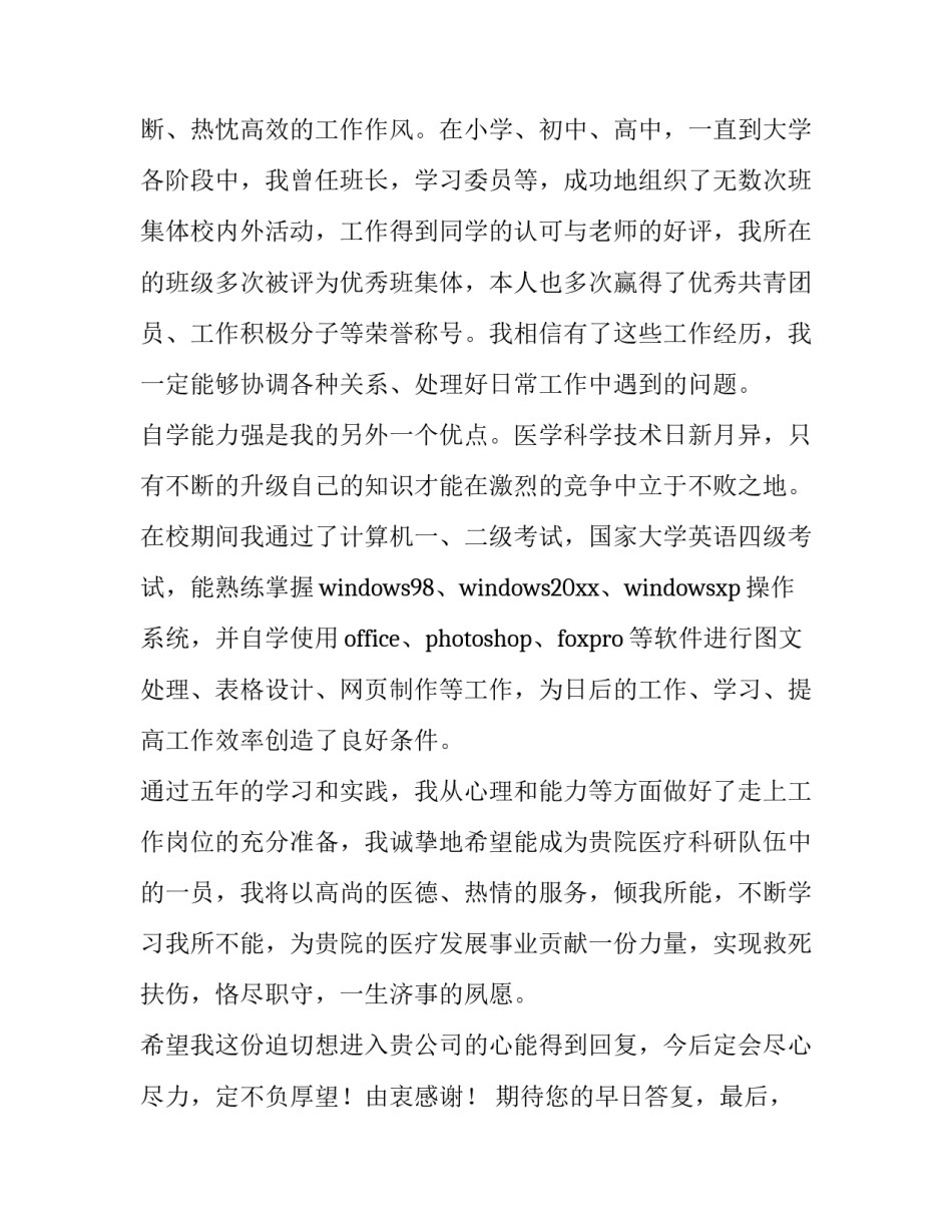 医学生求职信300字(13篇)_第3页