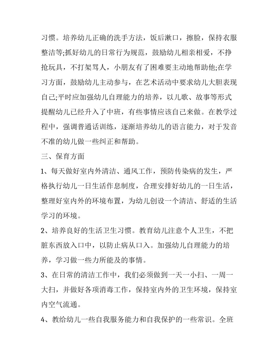 幼儿园中班益智区活动方案 中班幼儿益智区活动教案(三篇)_第2页