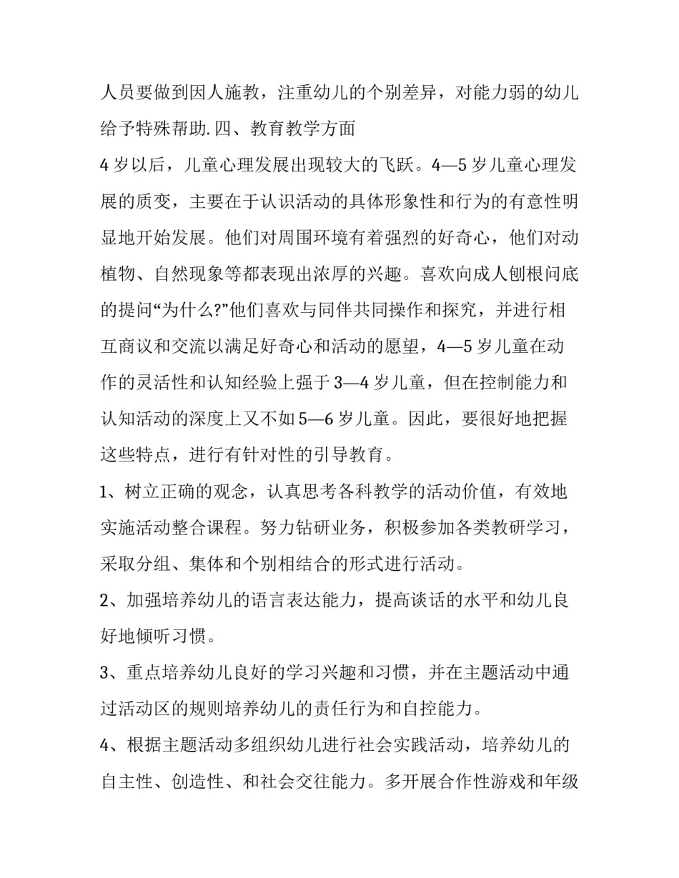 幼儿园中班益智区活动方案 中班幼儿益智区活动教案(三篇)_第3页