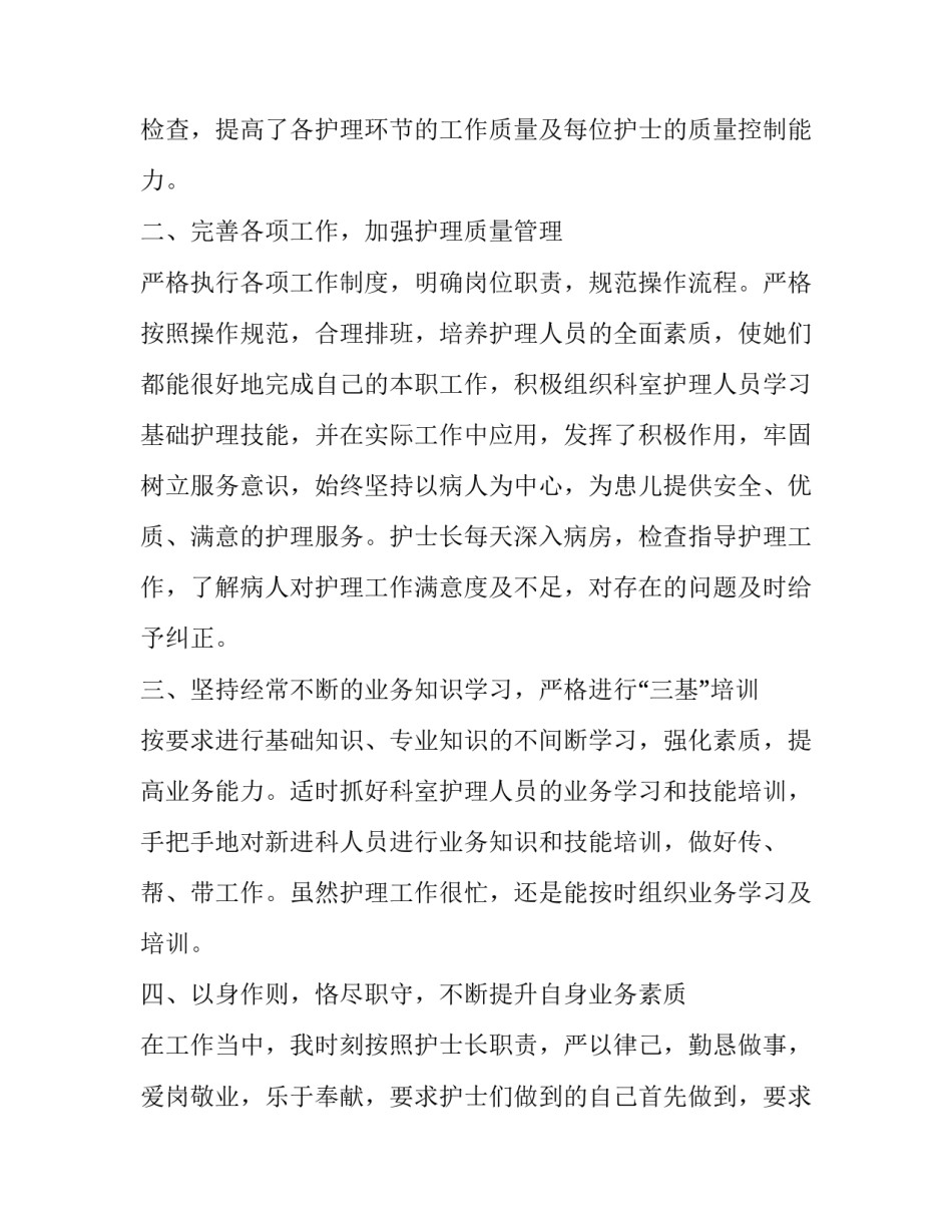 2019年儿科护士长述职报告_儿科护士长述职报告范文ppt_第2页