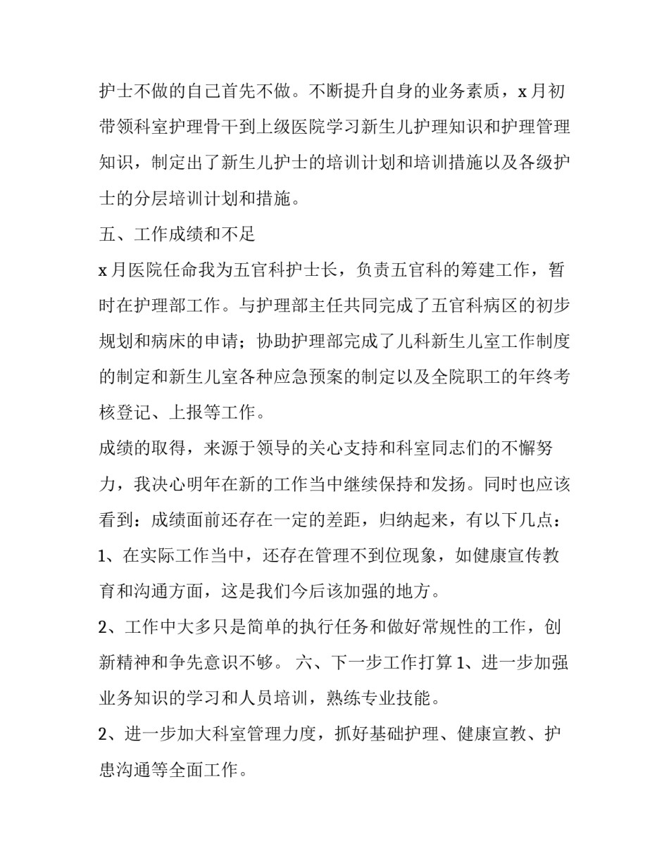 2019年儿科护士长述职报告_儿科护士长述职报告范文ppt_第3页