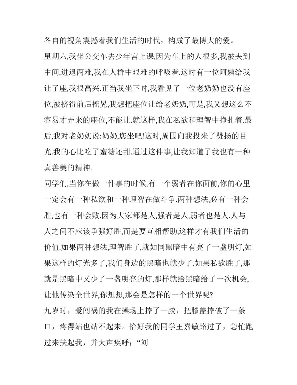 2023年友善伴我行演讲稿 党伴我同行,我的2023演讲稿(3篇)_第2页