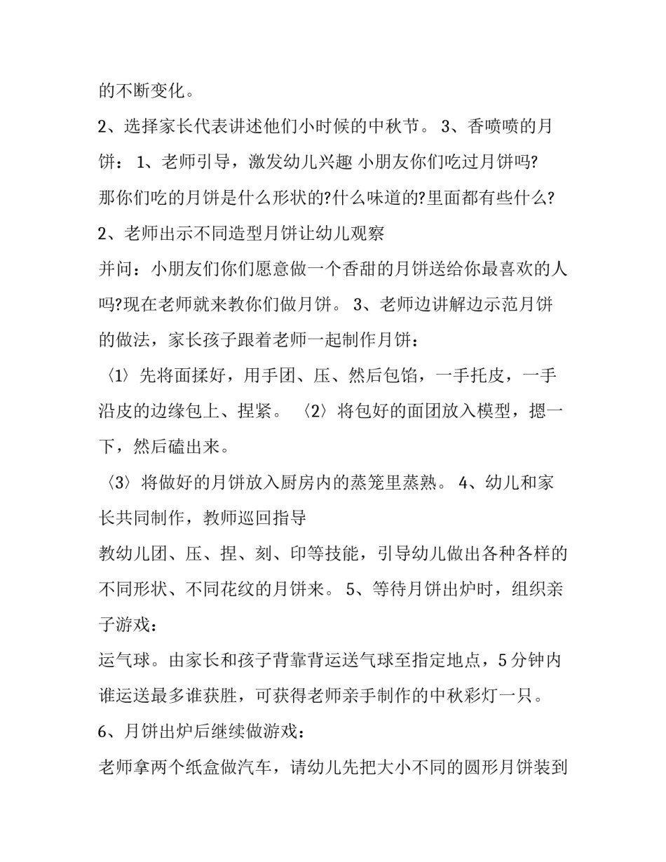 幼儿园中班户外活动方案简短 幼儿园中班户外活动设计方案(六篇)_第2页