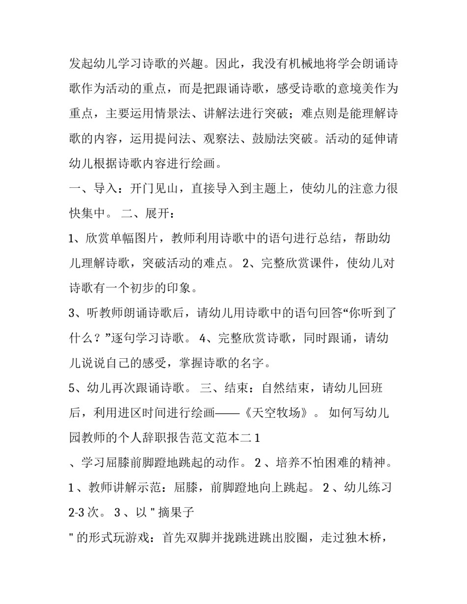 幼儿园教师的个人辞职报告范文范本 幼儿园教师辞职报告书面申请书(五篇)_第2页