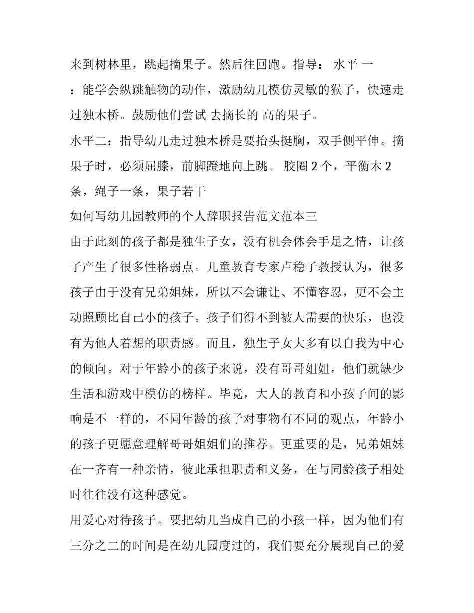 幼儿园教师的个人辞职报告范文范本 幼儿园教师辞职报告书面申请书(五篇)_第3页