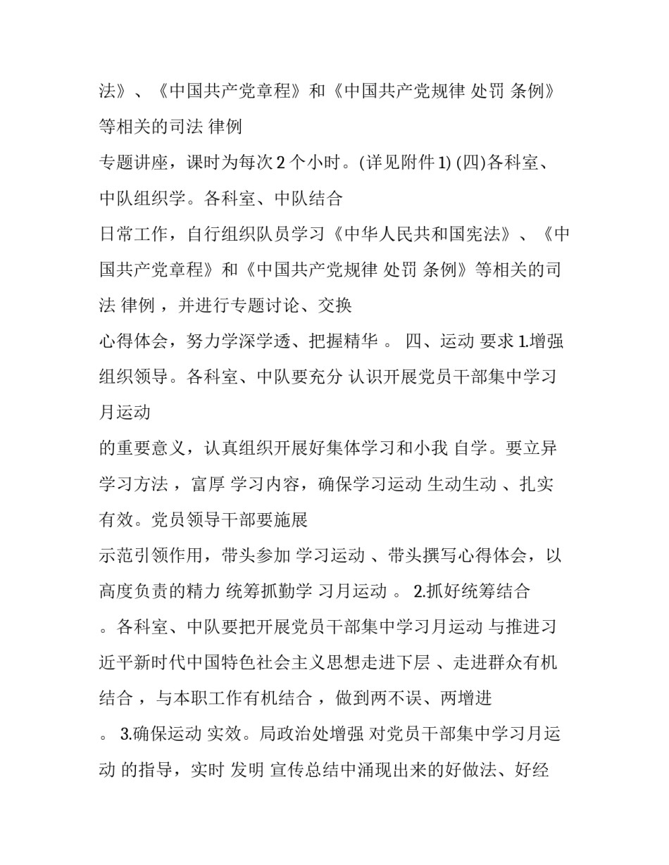 [2018年“党员干部集中学习月”,运动,规划] _第2页