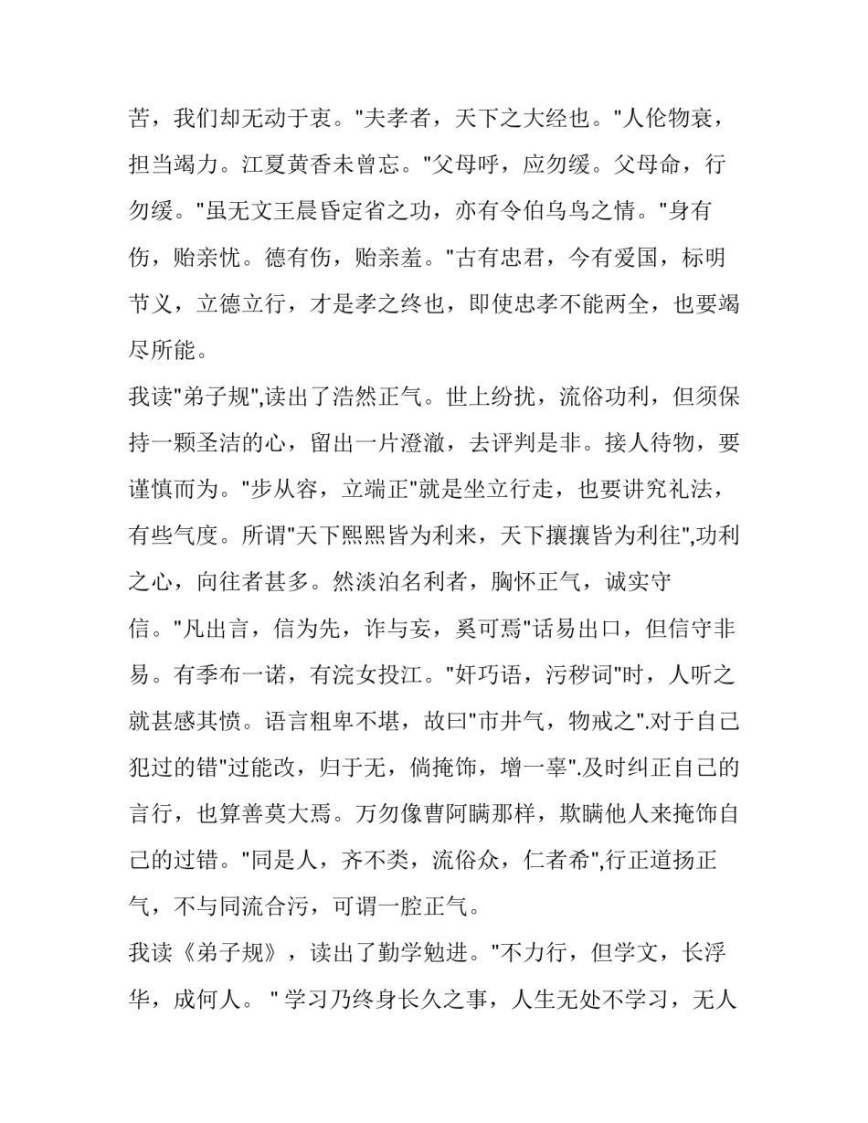 2023年弟子规演讲稿字 弟子规演讲比赛演讲稿(六篇)_第2页