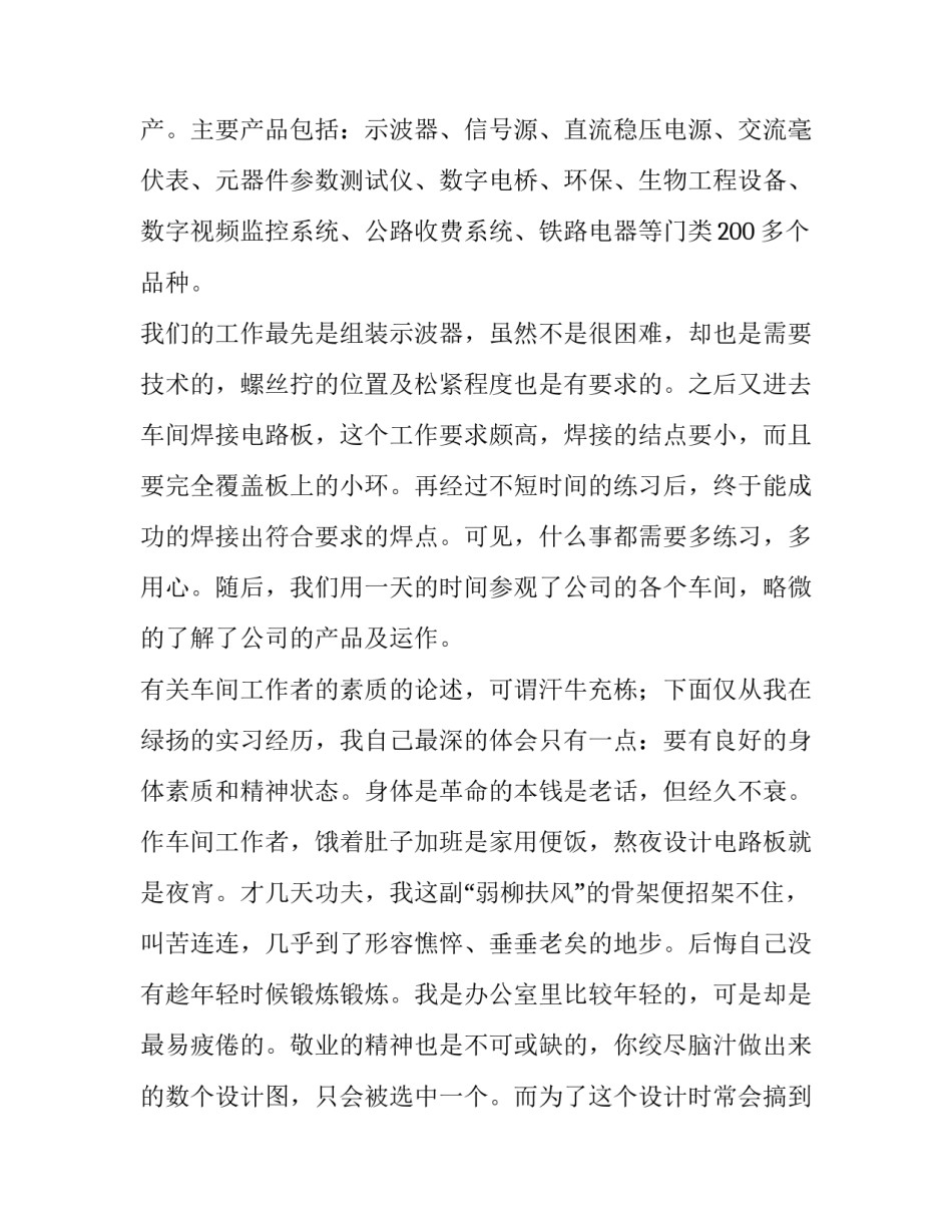 大学生创业成功案例如何写 请举例说明大学生创业成功案例(9篇)_第2页