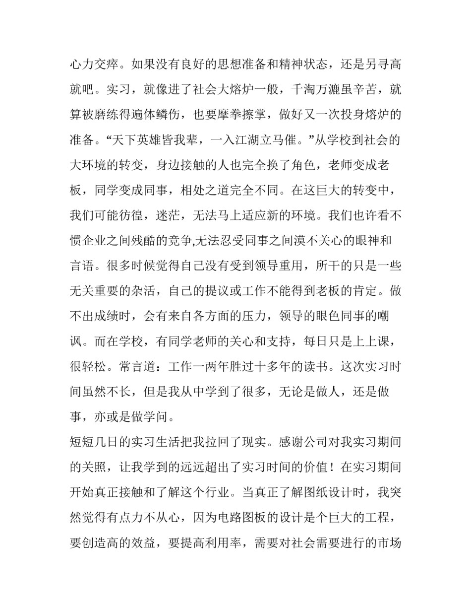 大学生创业成功案例如何写 请举例说明大学生创业成功案例(9篇)_第3页
