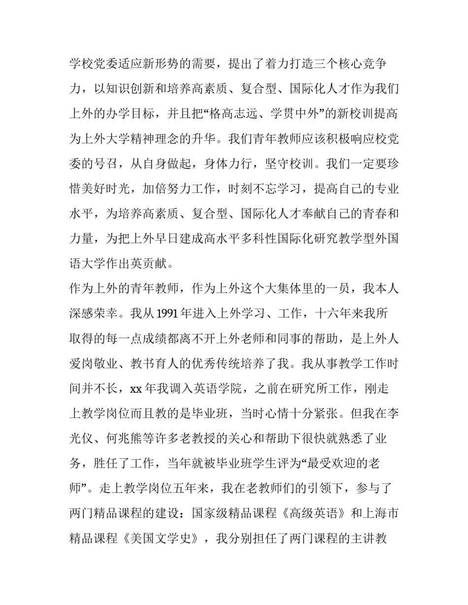 2023年争做最美的教师致辞稿子 教师新年致辞2023(三篇)_第2页