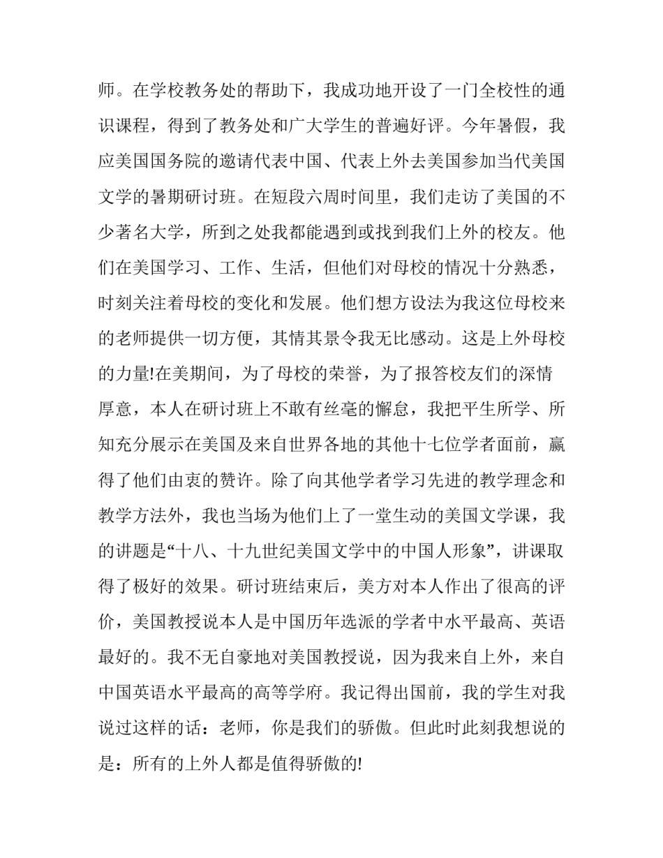 2023年争做最美的教师致辞稿子 教师新年致辞2023(三篇)_第3页