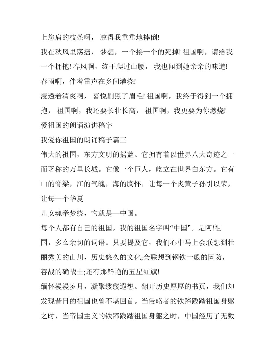 爱祖国的朗诵演讲稿字 我爱你祖国的朗诵稿子(十四篇)_第2页