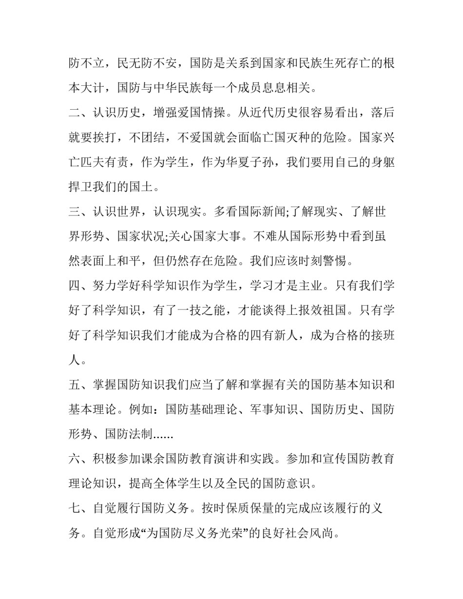 国防安全教育演讲稿范文如何写 国防安全教育演讲稿400字(6篇)_第3页