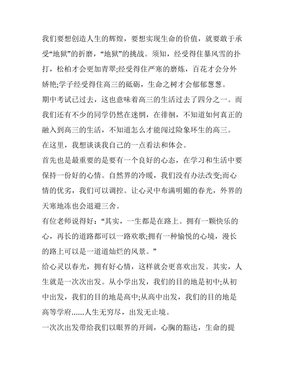 青春无悔朗诵稿子 青春无悔诗歌朗诵稿(8篇)_第2页
