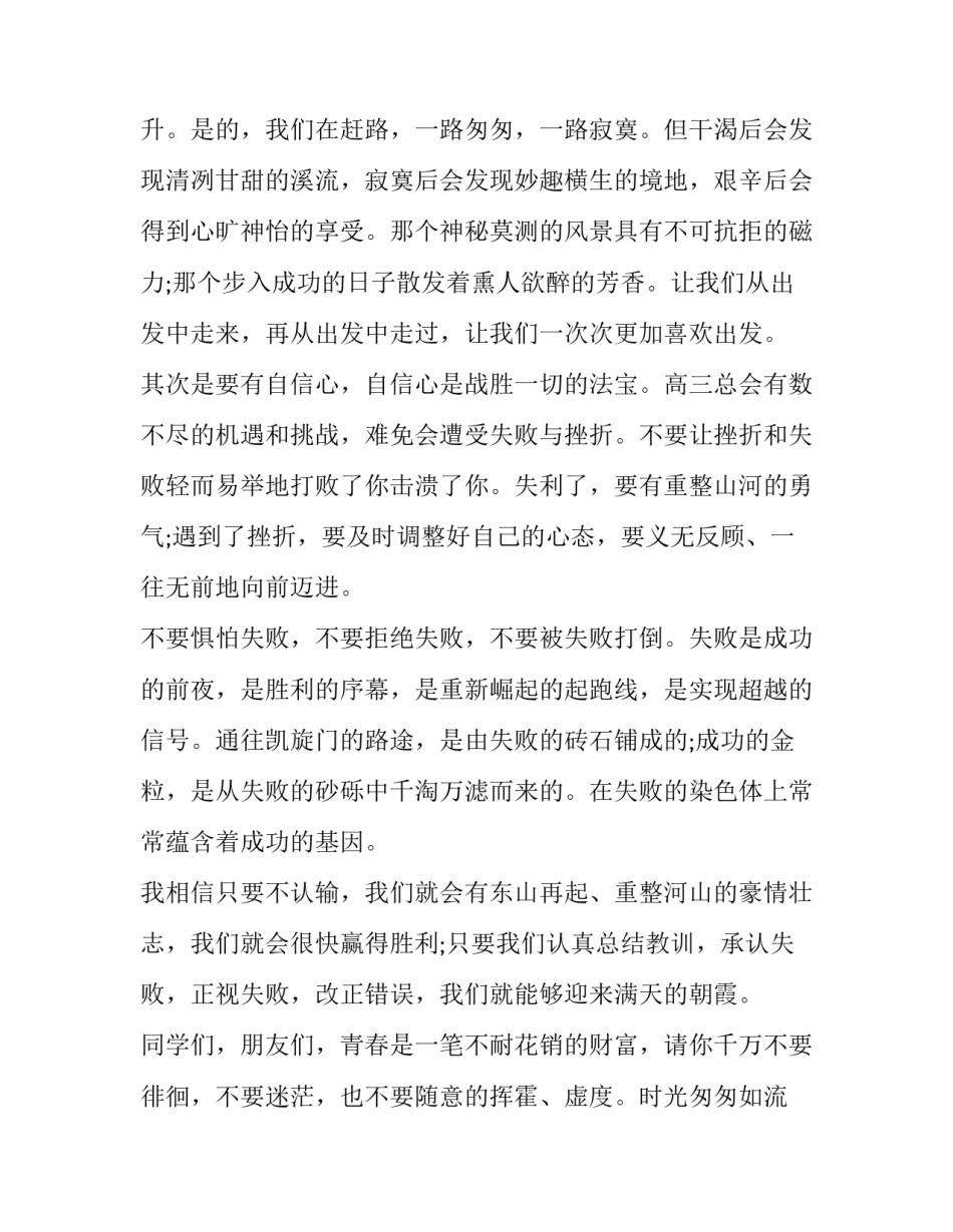 青春无悔朗诵稿子 青春无悔诗歌朗诵稿(8篇)_第3页