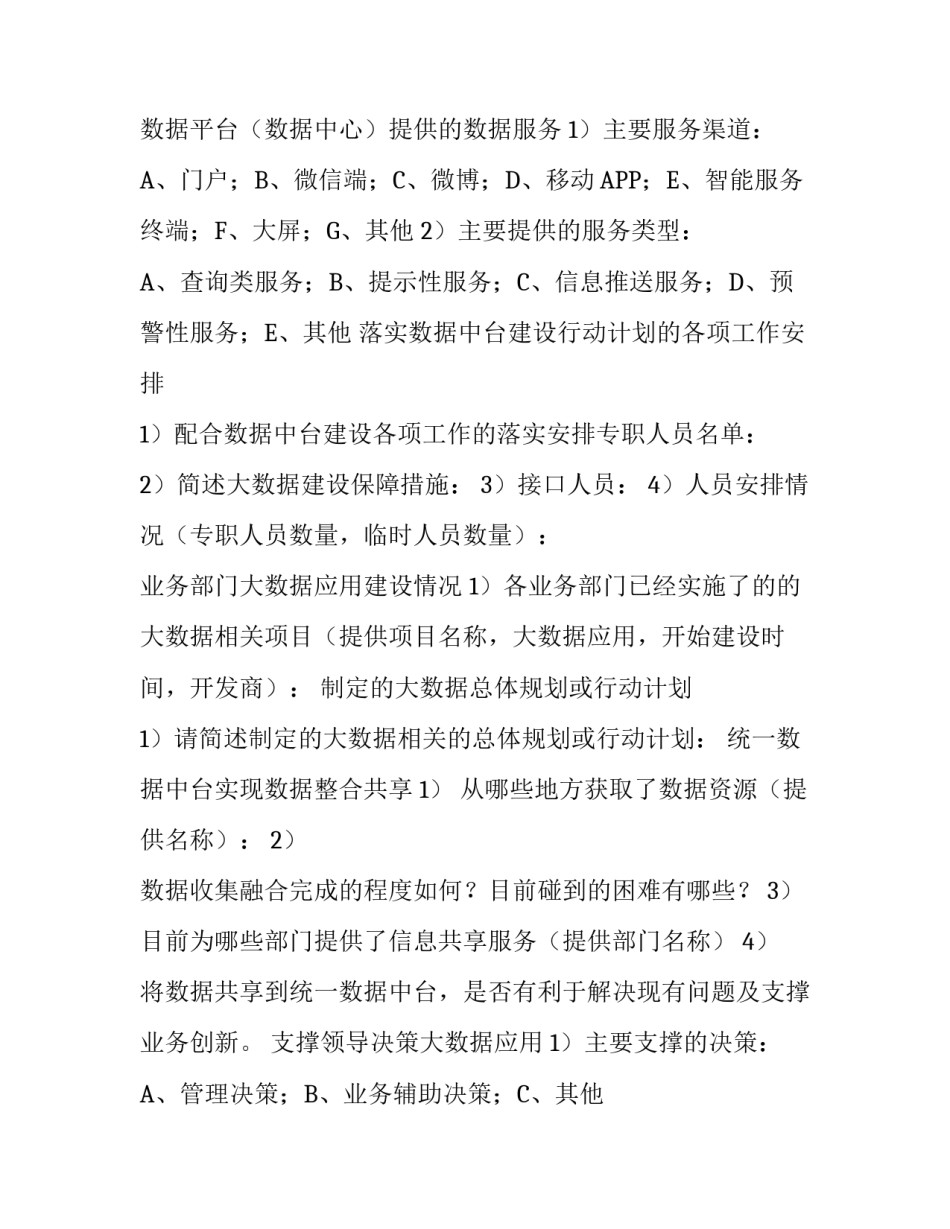 大数据平台建设项目 数据中台建设项目调研表_第3页