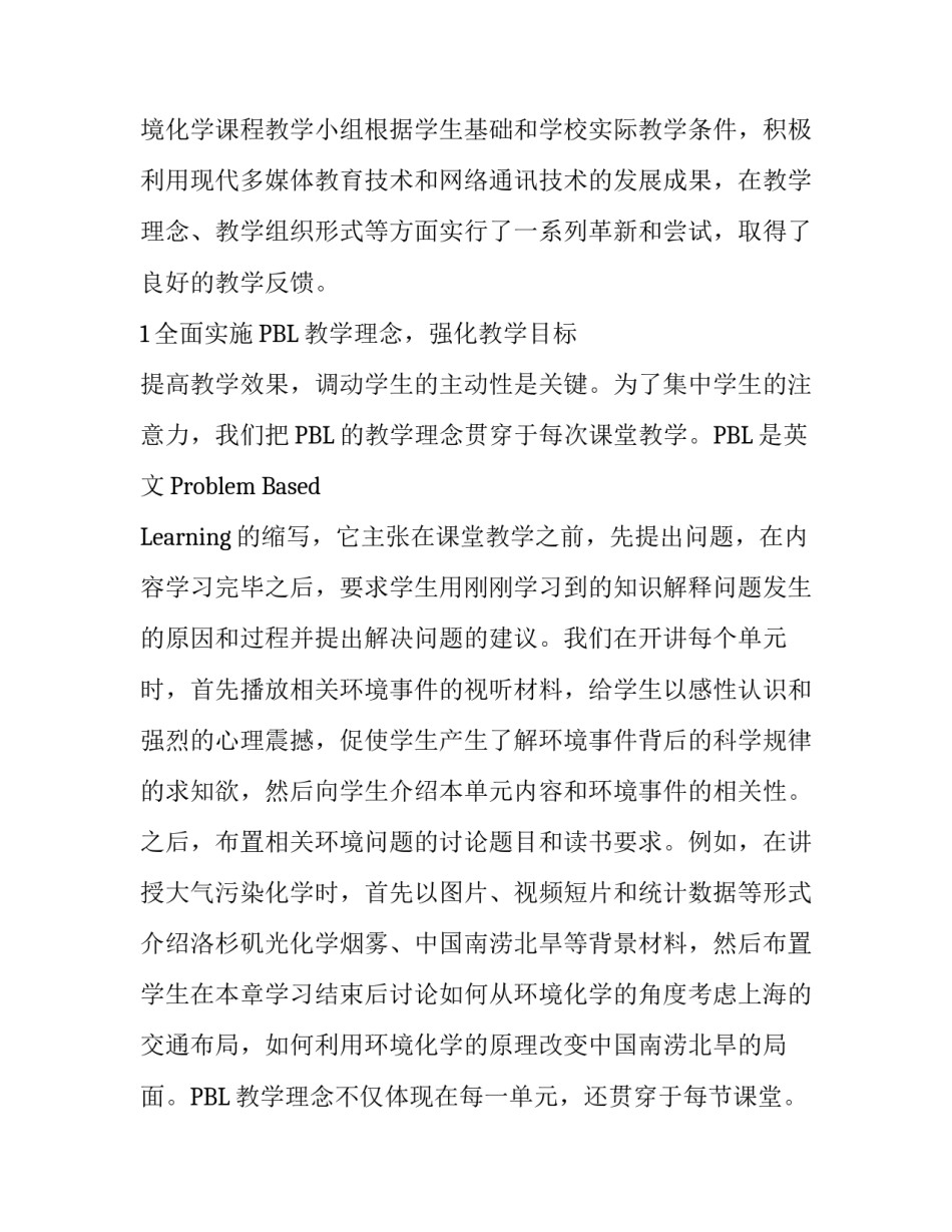 环境化学课程教学的立体式改革和探索_第2页
