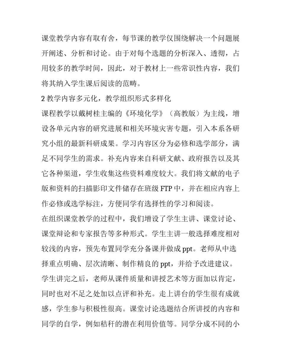 环境化学课程教学的立体式改革和探索_第3页