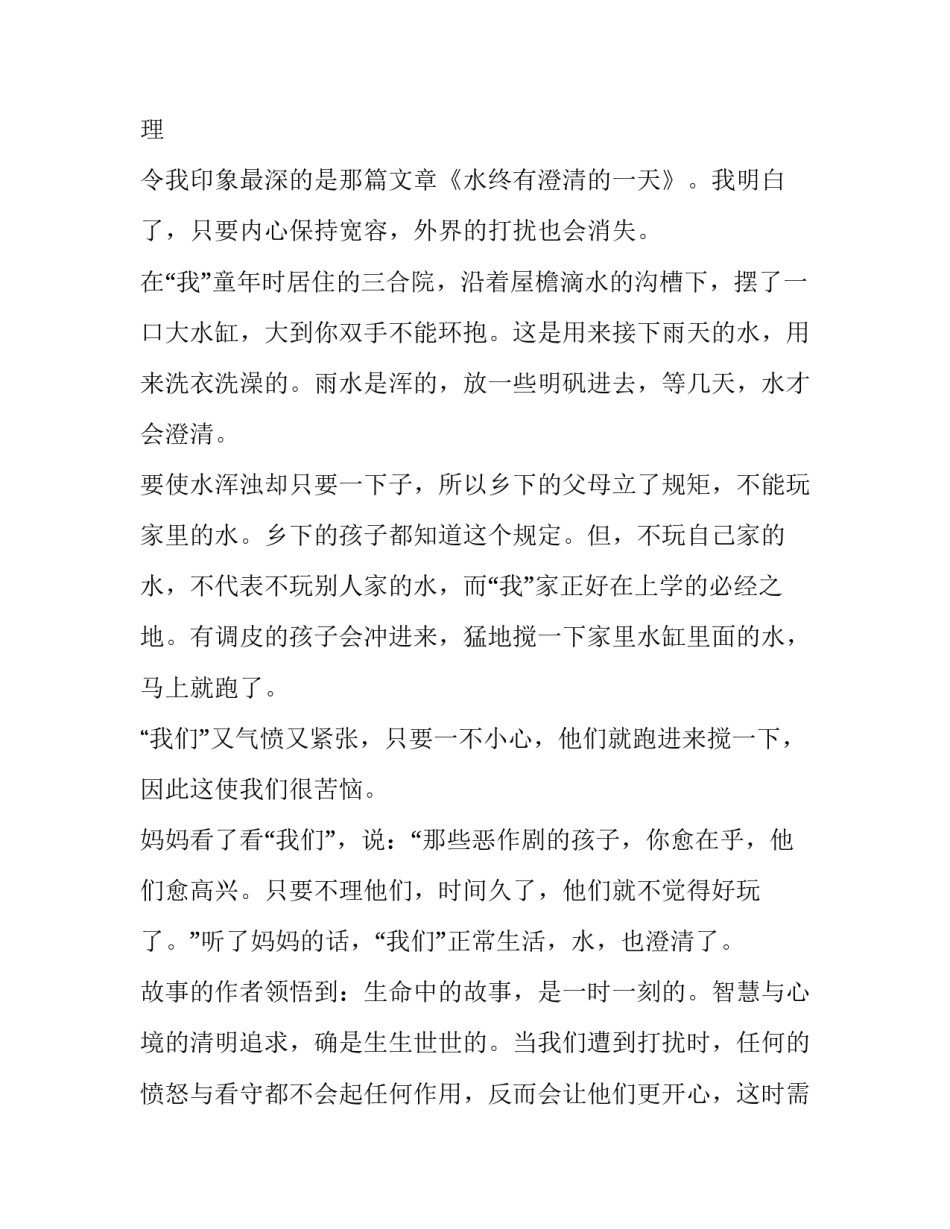 《林清玄散文自选集》读后感600字 林清玄散文自选集读后感500字(5篇)_第3页