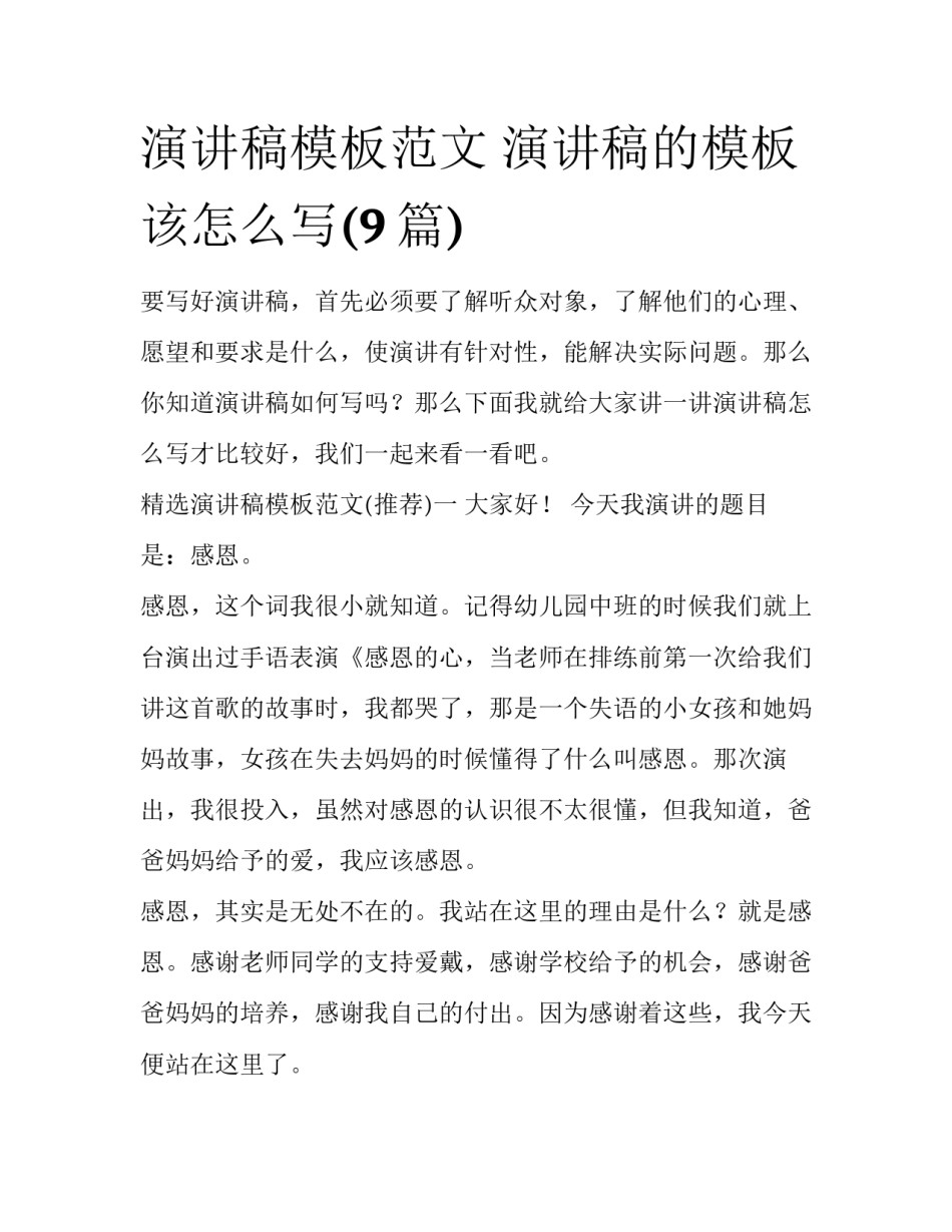 演讲稿模板范文 演讲稿的模板该怎么写(9篇)_第1页