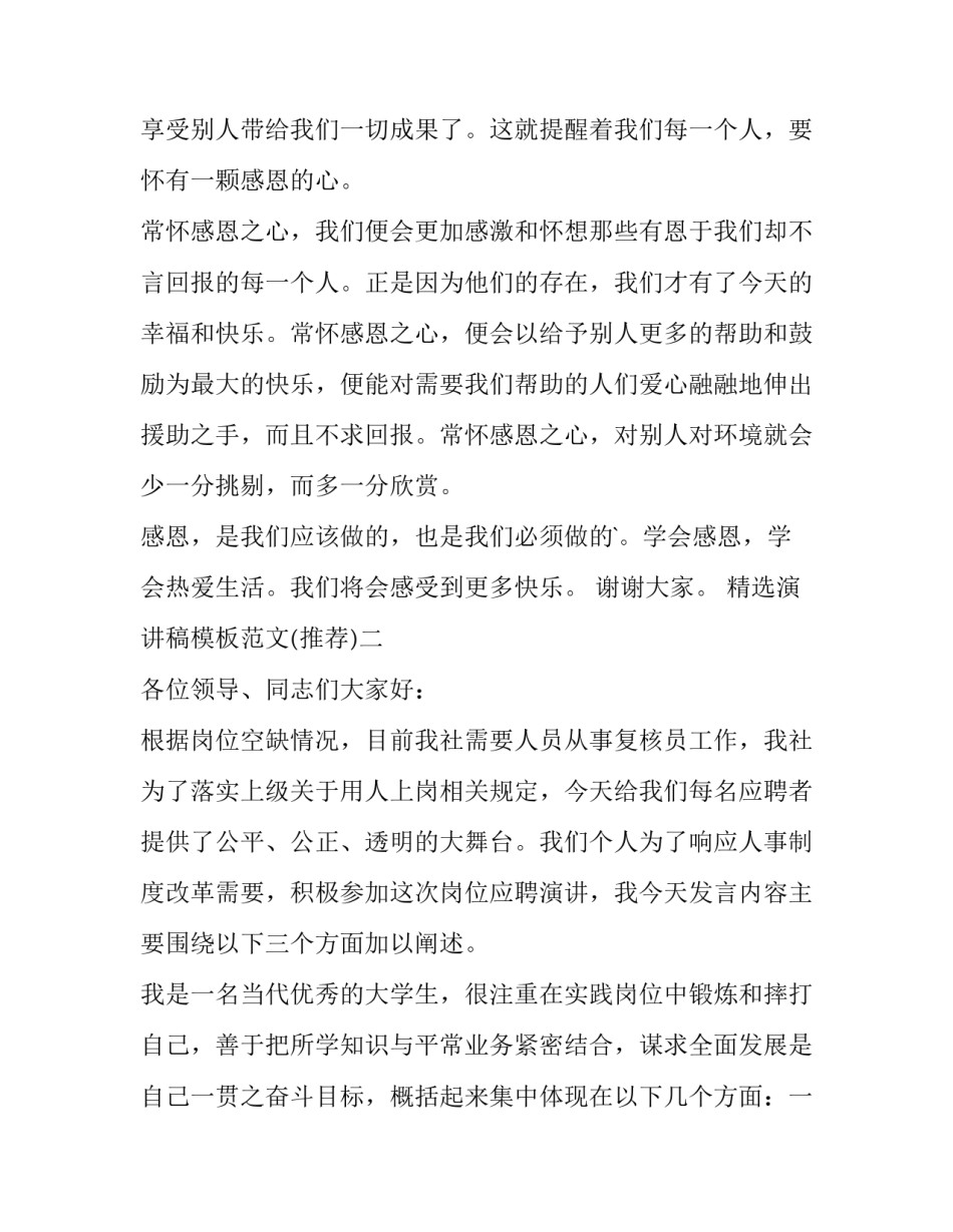 演讲稿模板范文 演讲稿的模板该怎么写(9篇)_第3页