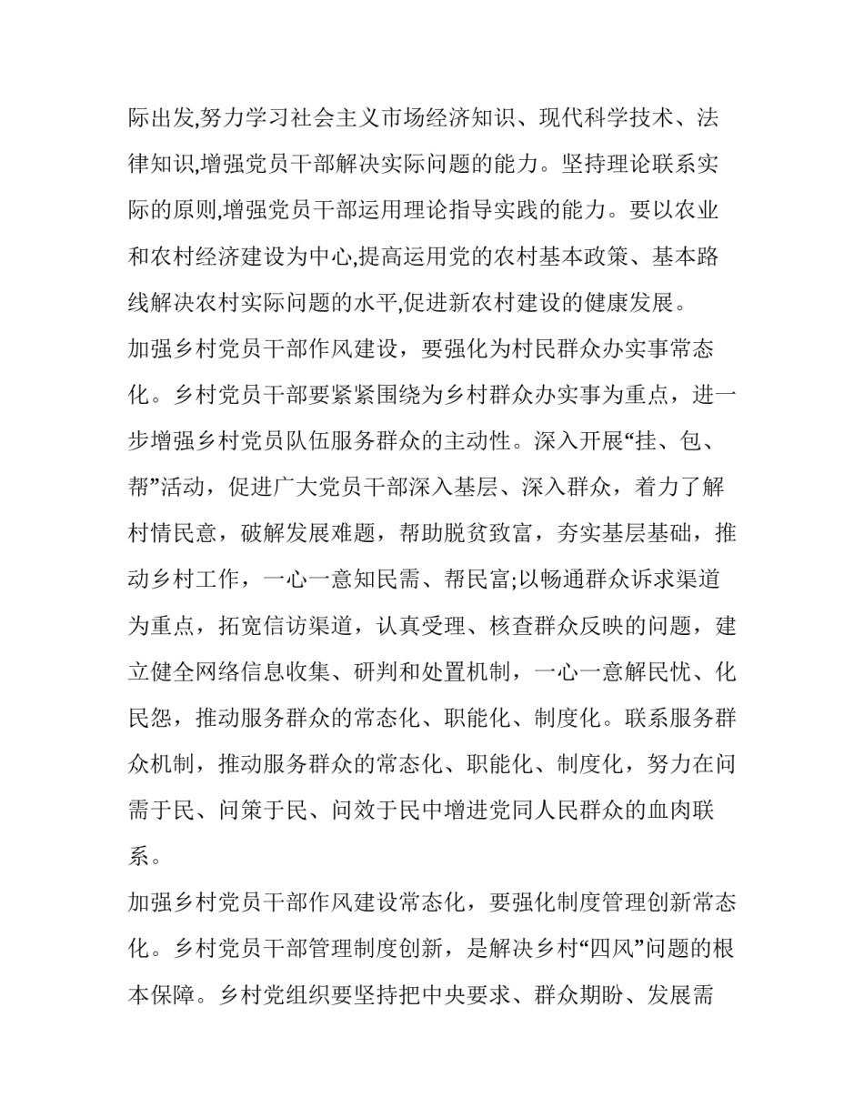 【2019党风廉政建设学习心得及体会】_第2页
