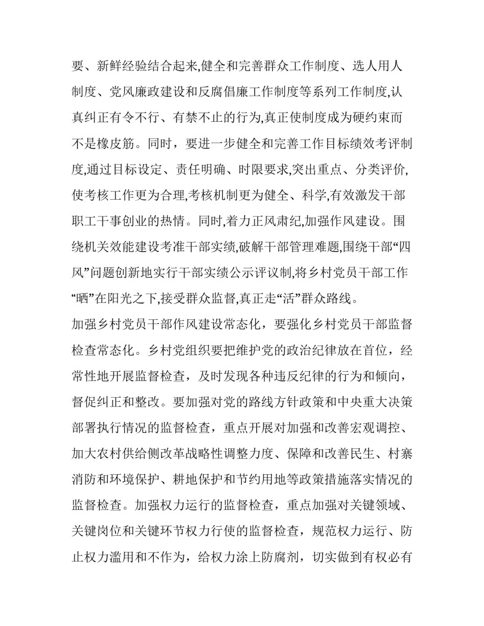 【2019党风廉政建设学习心得及体会】_第3页