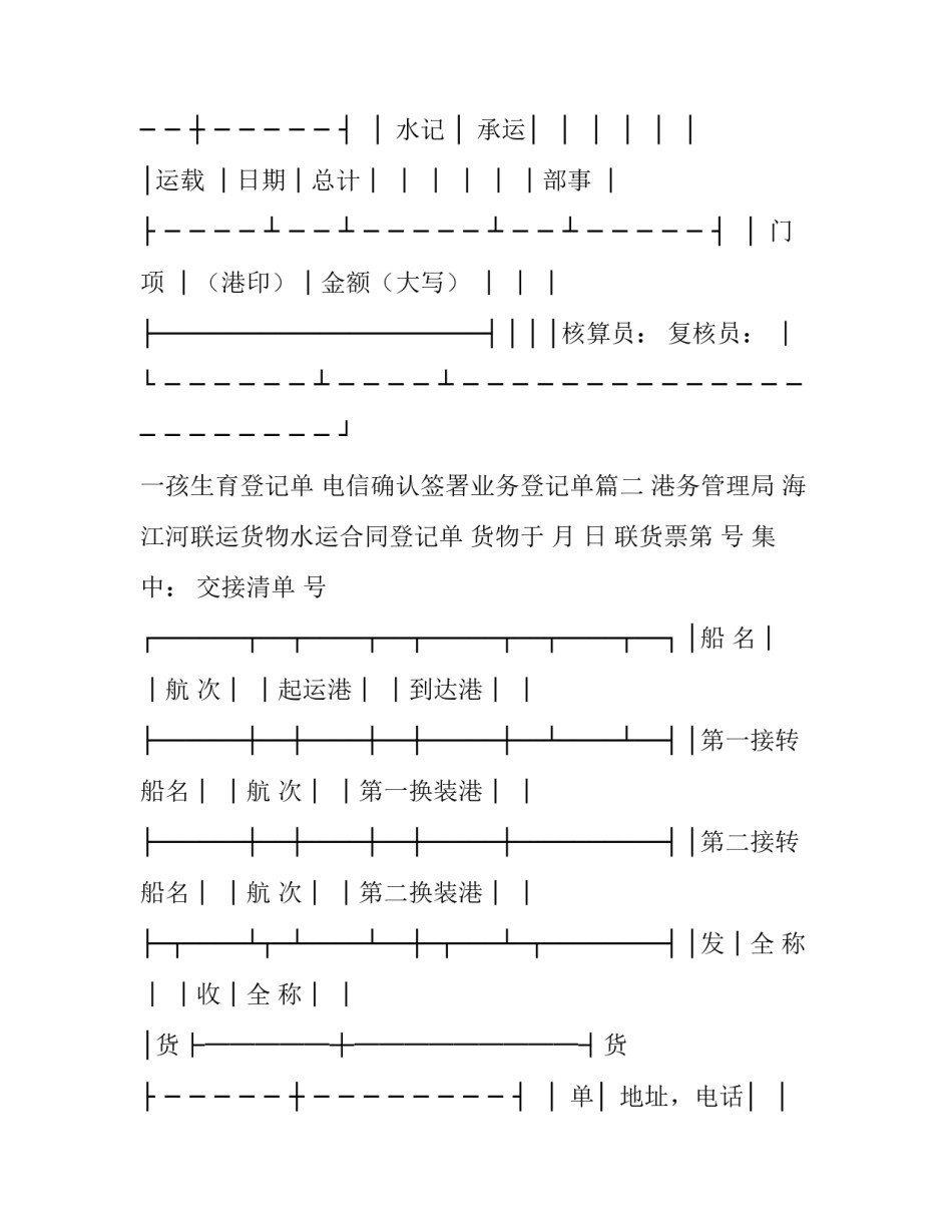 2023年一孩生育登记单 电信确认签署业务登记单(8篇)_第3页
