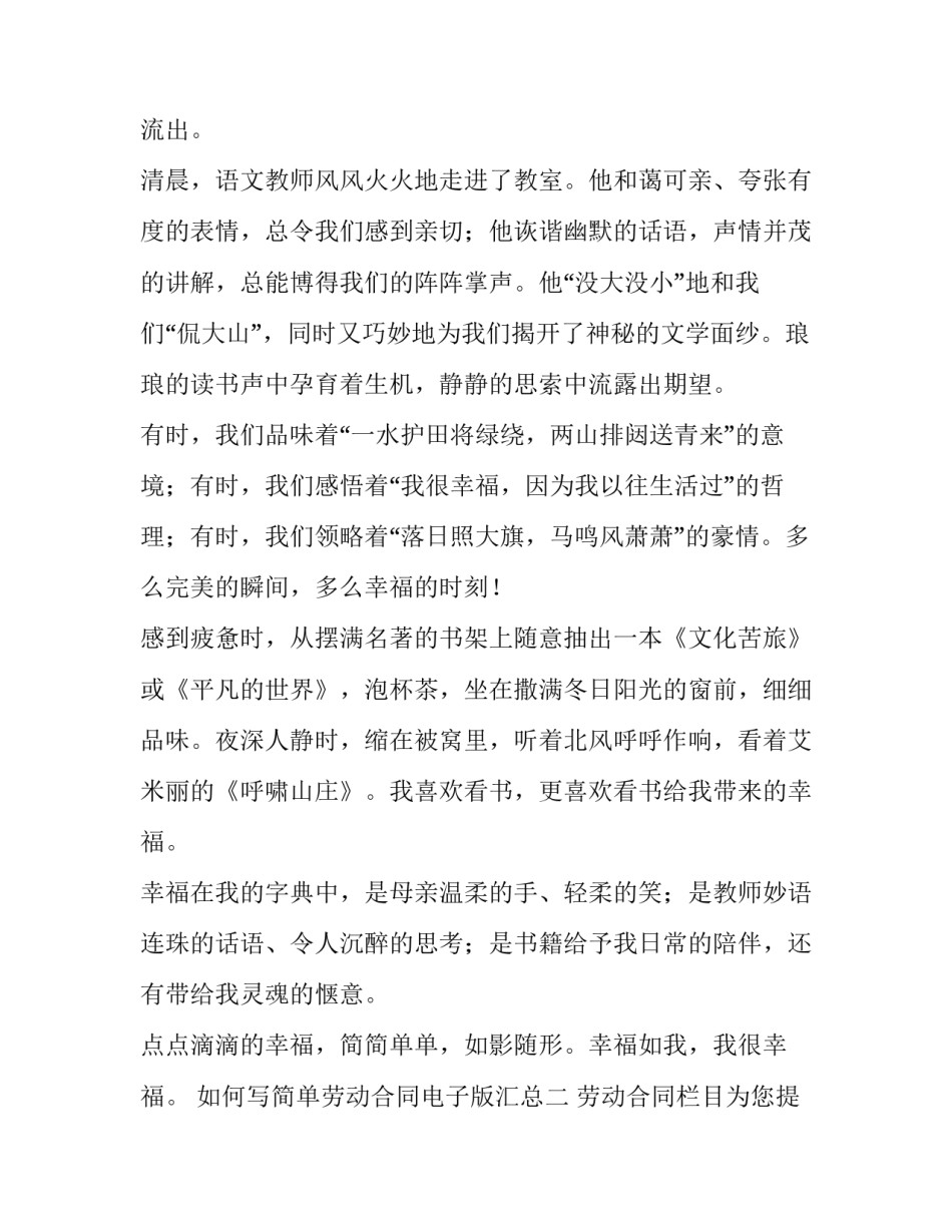 简单劳动合同电子版汇总 简单劳动合同书 电子版(7篇)_第2页