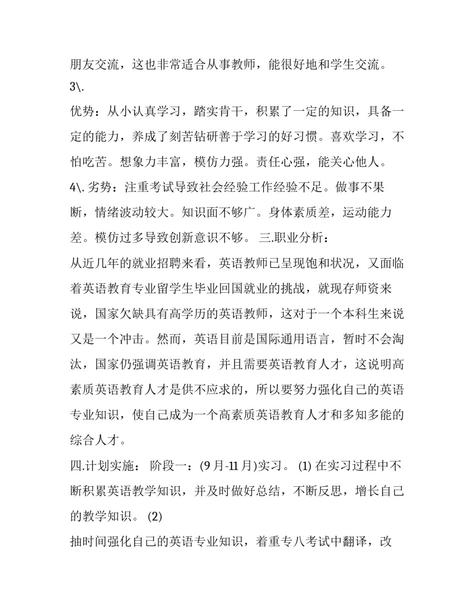 大四学习计划范文 大四的学期计划(9篇)_第2页