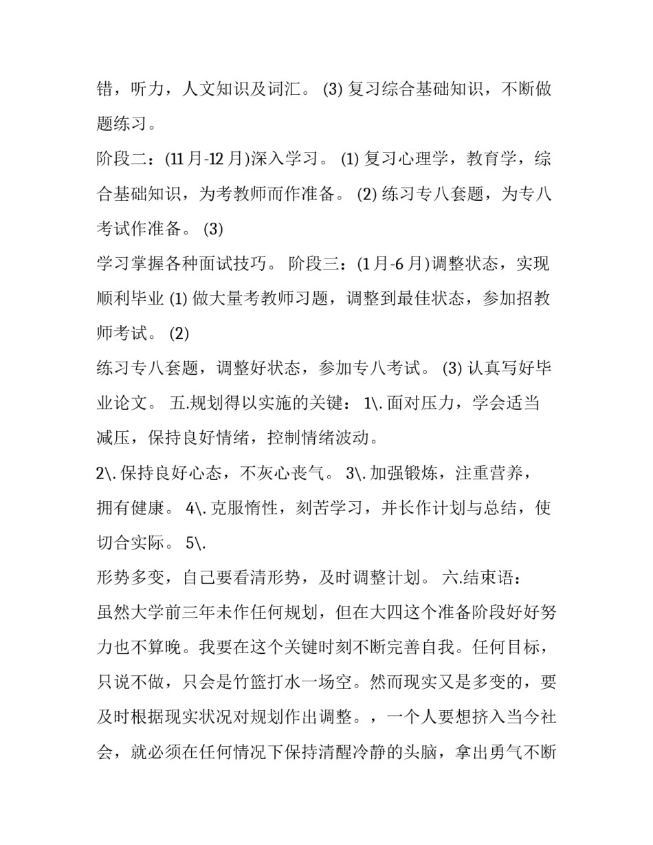 大四学习计划范文 大四的学期计划(9篇)_第3页