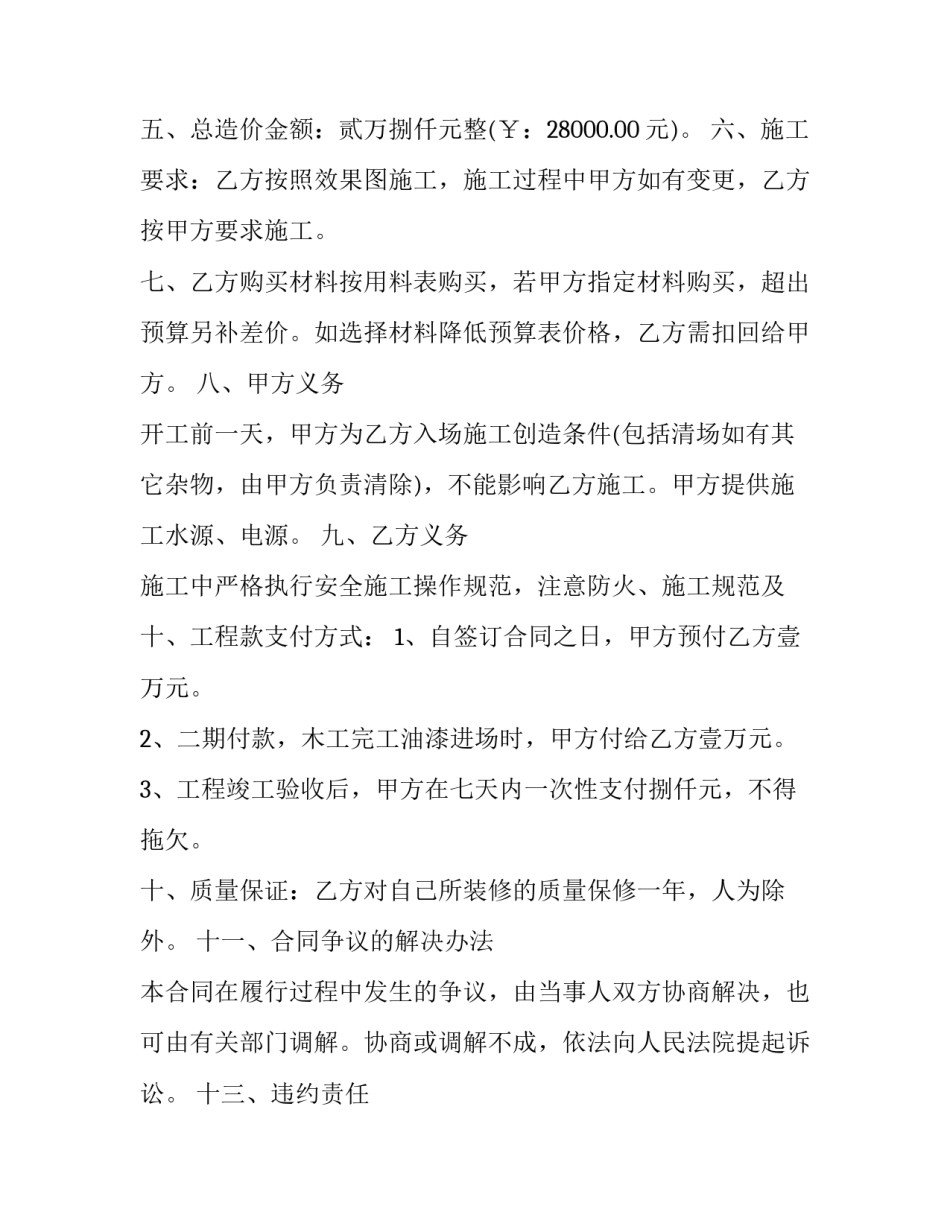 个人房屋包工包料装修合同(14篇)_第2页