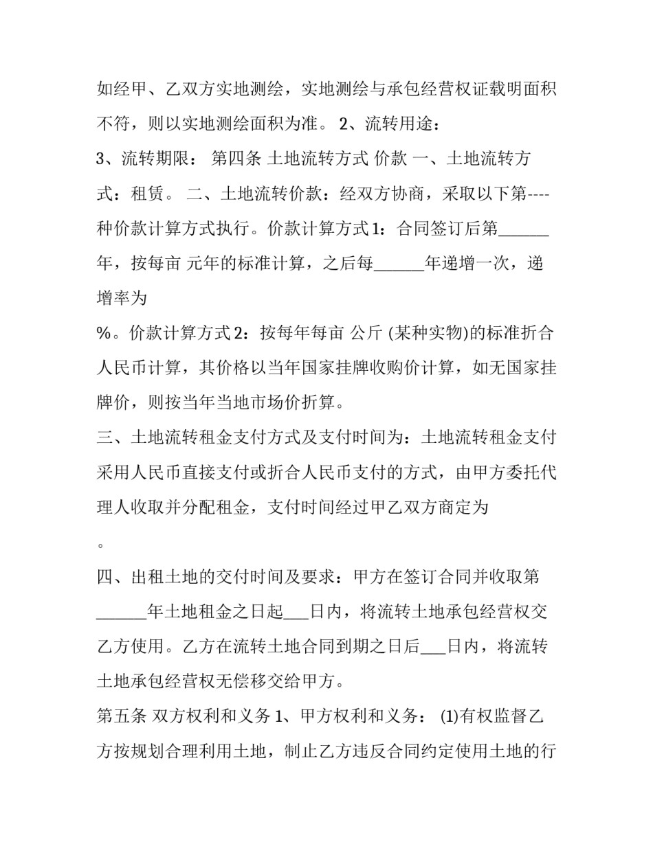 土地租赁协议合同书如何写 租土地合同协议书怎么写(8篇)_第2页