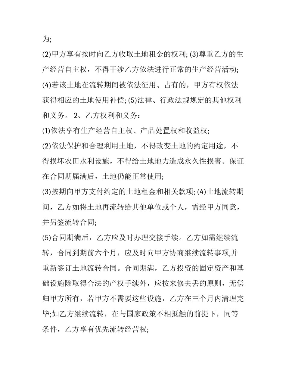 土地租赁协议合同书如何写 租土地合同协议书怎么写(8篇)_第3页