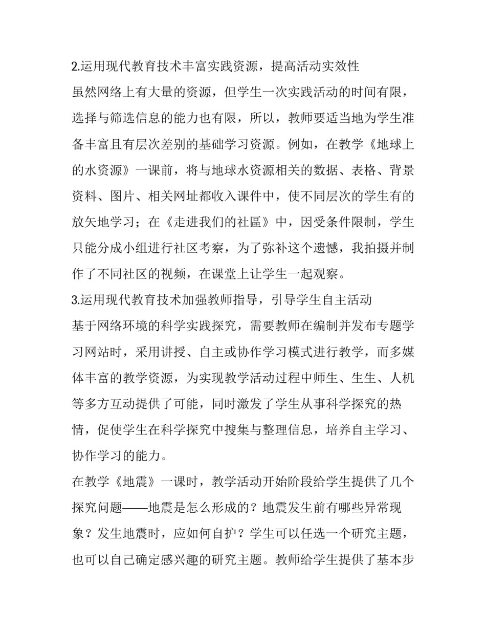 现代教育技术提升综合实践活动实效性_第2页