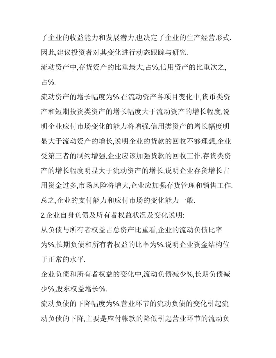 财务部风险分析报告 公司财务风险分析报告(三篇)_第2页