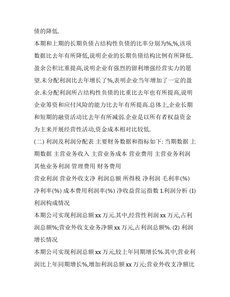 财务部风险分析报告 公司财务风险分析报告(三篇)_第3页
