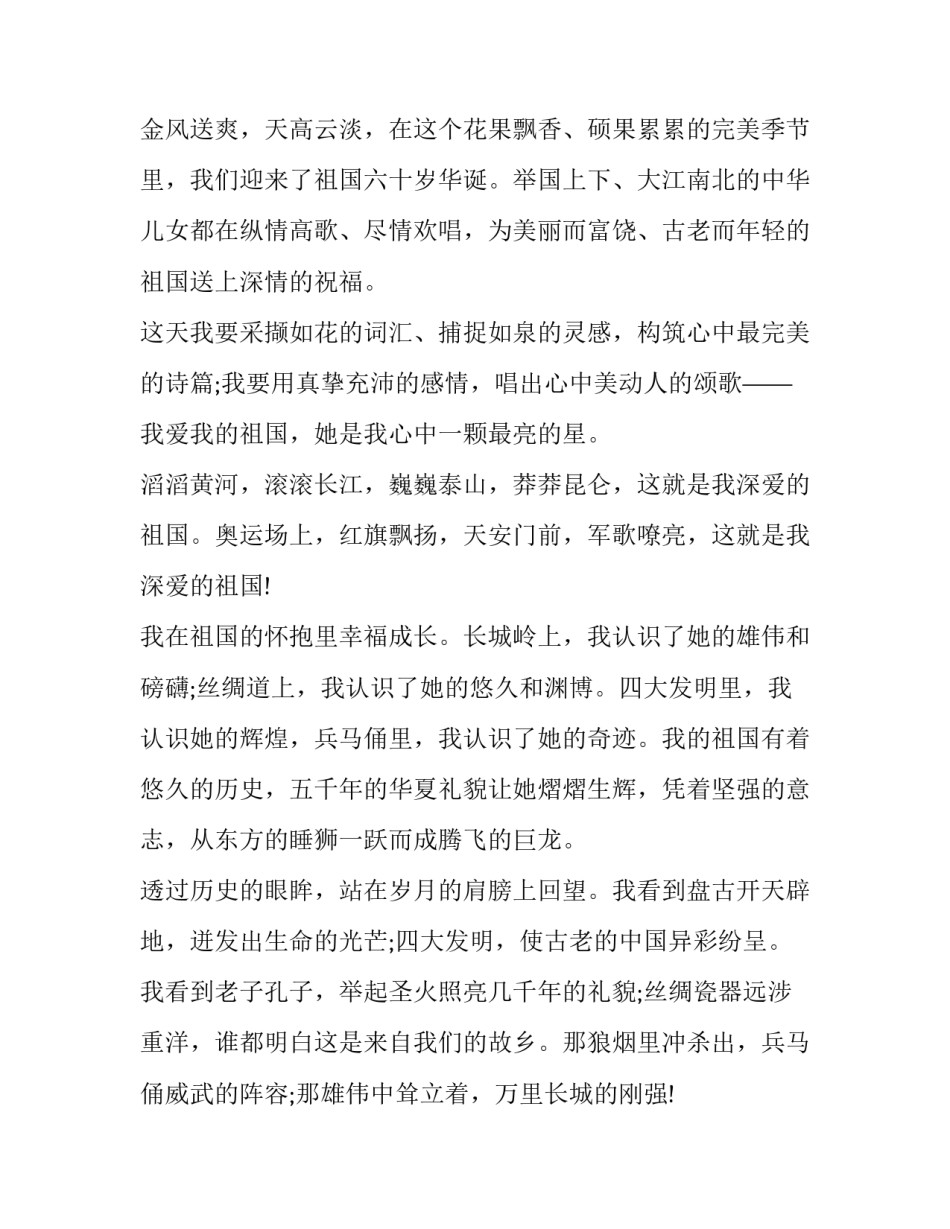 热爱祖国的主持开幕词串词范文如何写 我爱祖国主持词串词(二篇)_第3页