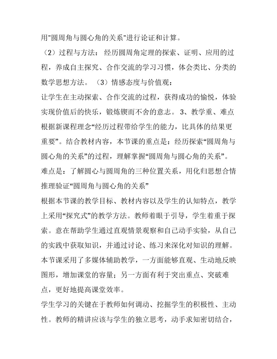 圆周运动教案范文如何写 圆周运动教案教科版(四篇)_第2页