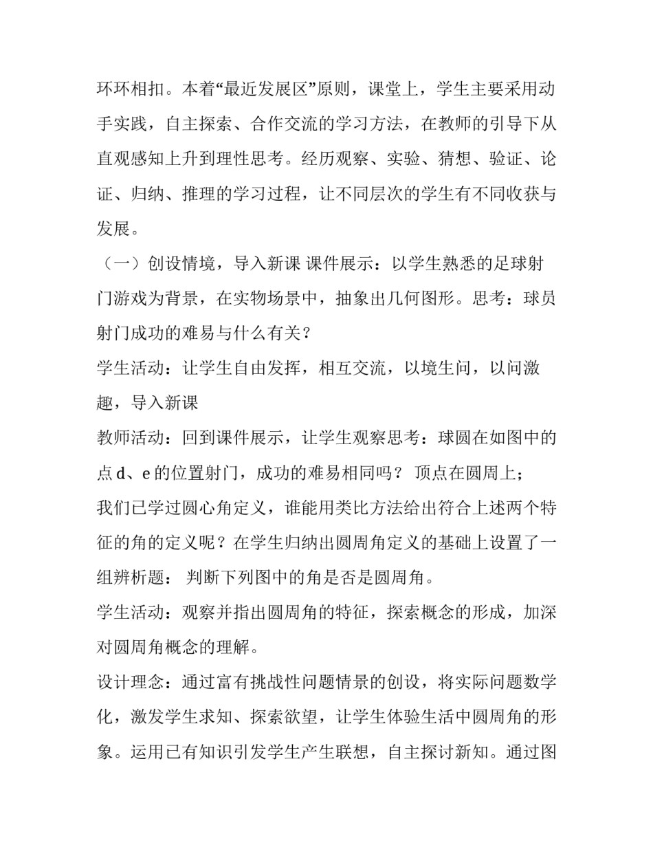 圆周运动教案范文如何写 圆周运动教案教科版(四篇)_第3页