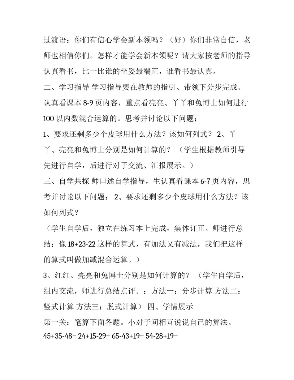 加减混合运算题二年级上册 [二年级上册数学教案-2.1,加减混合运算,▏冀教版,（2014秋）,(5)] _第2页