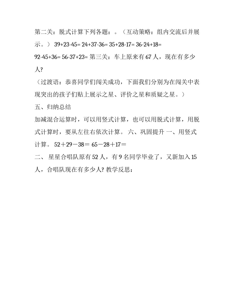 加减混合运算题二年级上册 [二年级上册数学教案-2.1,加减混合运算,▏冀教版,（2014秋）,(5)] _第3页