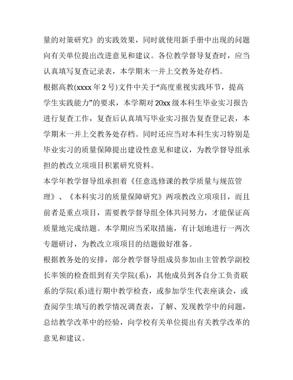 2023年督导工作计划书(十篇)_第2页