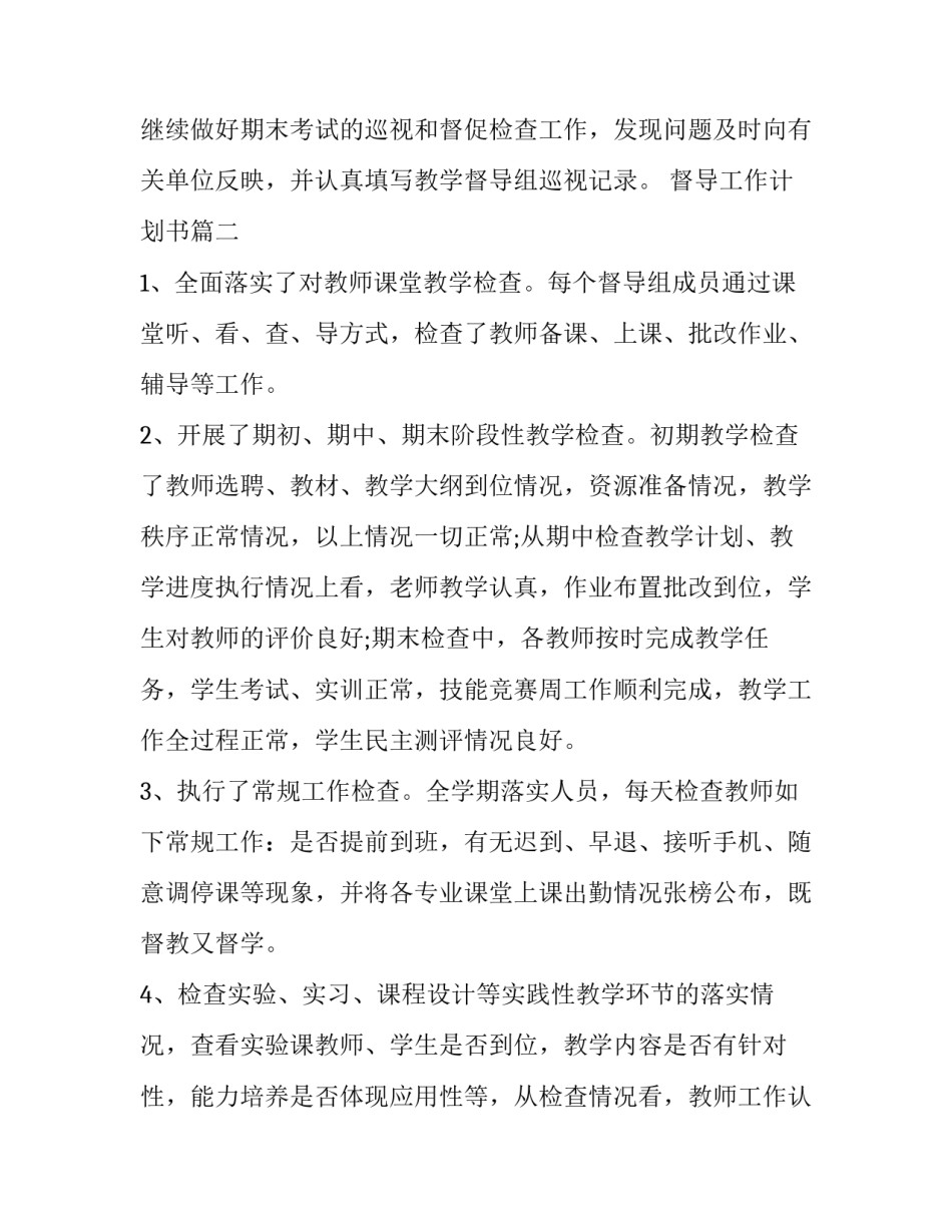 2023年督导工作计划书(十篇)_第3页