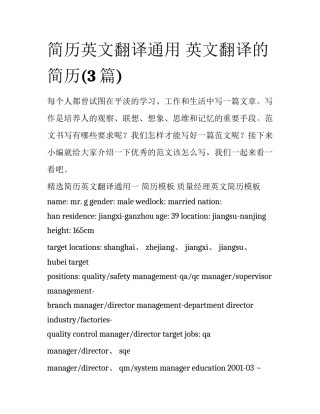 简历英文翻译通用 英文翻译的简历(3篇)