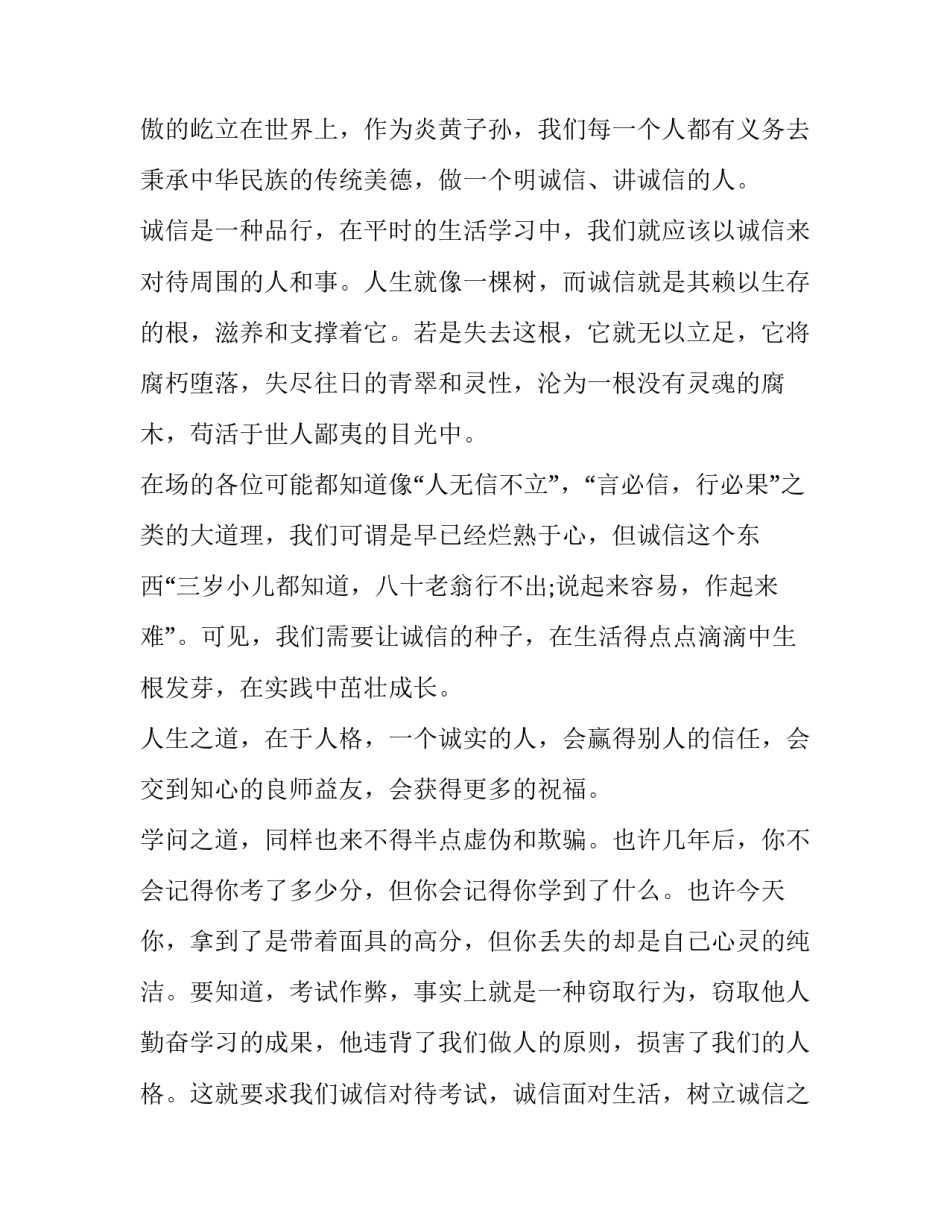 诚实演讲稿汇总 做一个诚实的学生演讲稿(2篇)_第2页