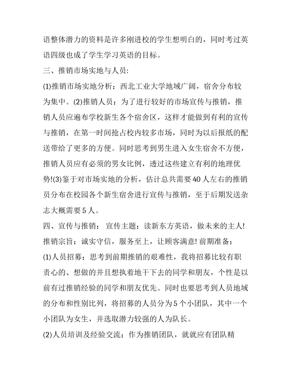 市场营销个人实习报告范本 市场营销实训报告书(3篇)_第2页