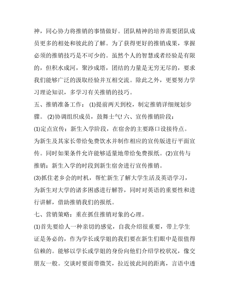 市场营销个人实习报告范本 市场营销实训报告书(3篇)_第3页