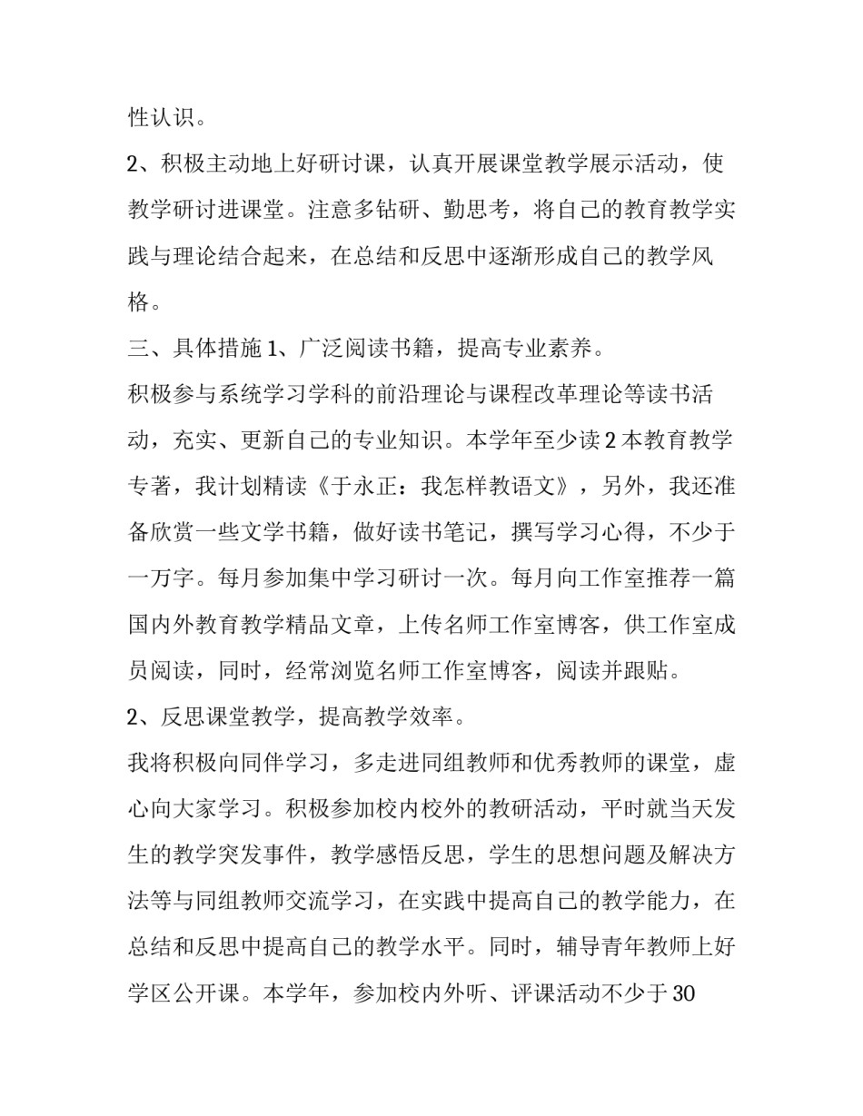 的教师专业技术工作总结 教师专业技术工作总结高级职称(2篇)_第2页