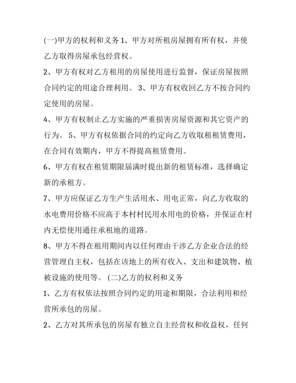 个人土地租赁合同(十六篇)_第2页